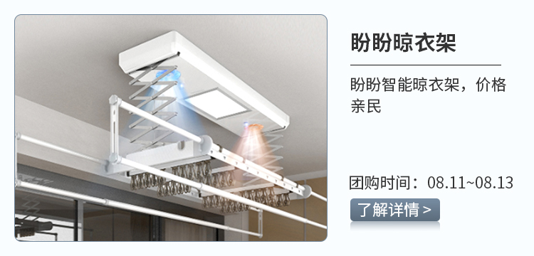 装修好物推荐—盼盼晾衣架团