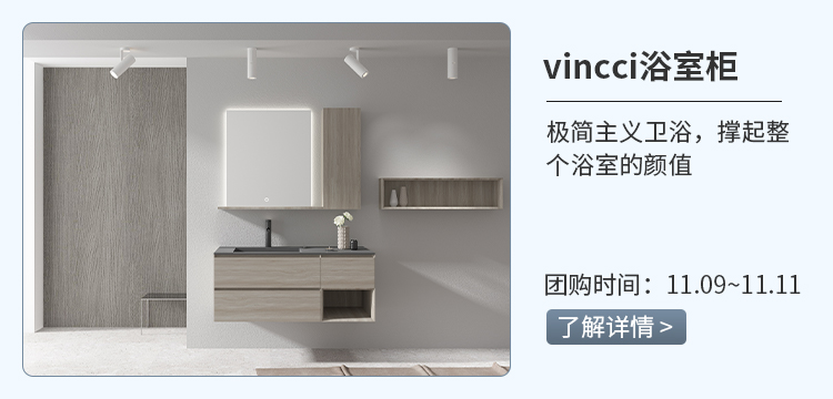 家居好物—vincci岩板浴室柜